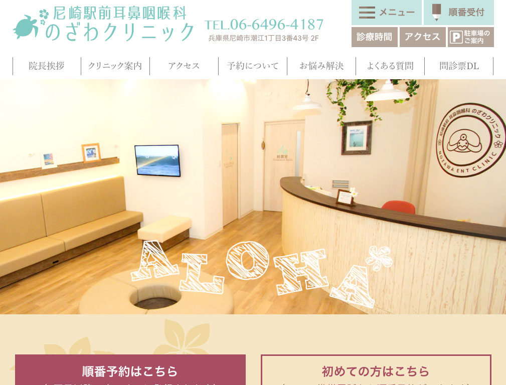 Jr尼崎駅前耳鼻咽喉科のざわクリニック 尼崎市の耳鼻科 Jr尼崎駅より徒歩2分 ネット予約可